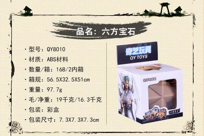 Qiyi Kong Ming Lock Hexagonal gem