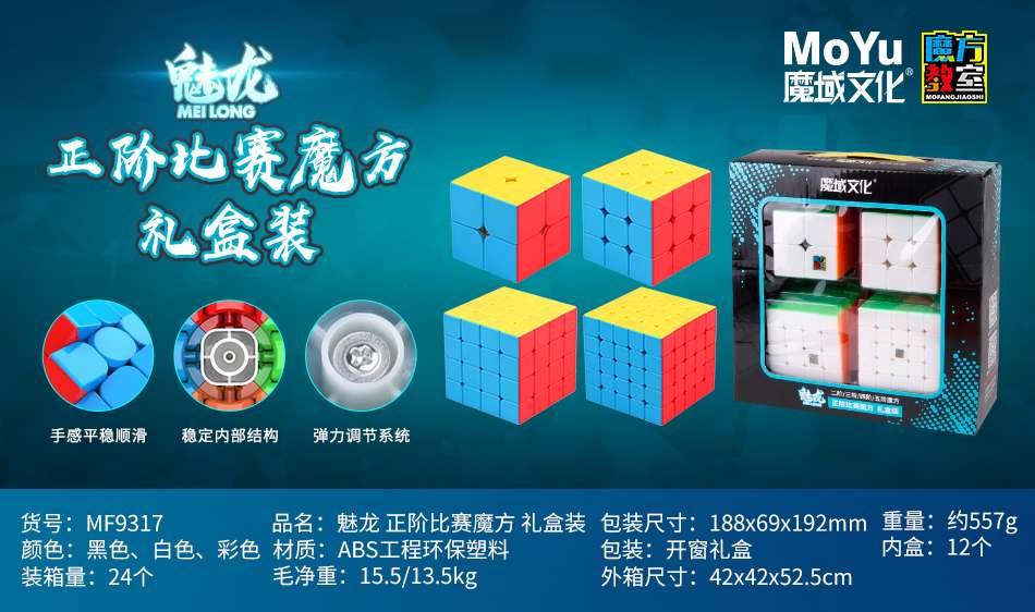 Cubing Classroom Meilong Gift Box - 2-5