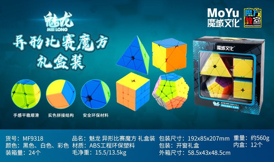 Cubing Classroom Meilong Gift Packing - Pyra,skewb,mega,sq1