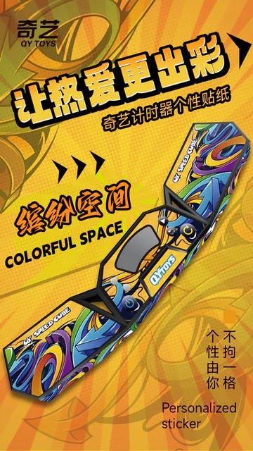 QiYi Speed Timer Sticker - Colorful Space