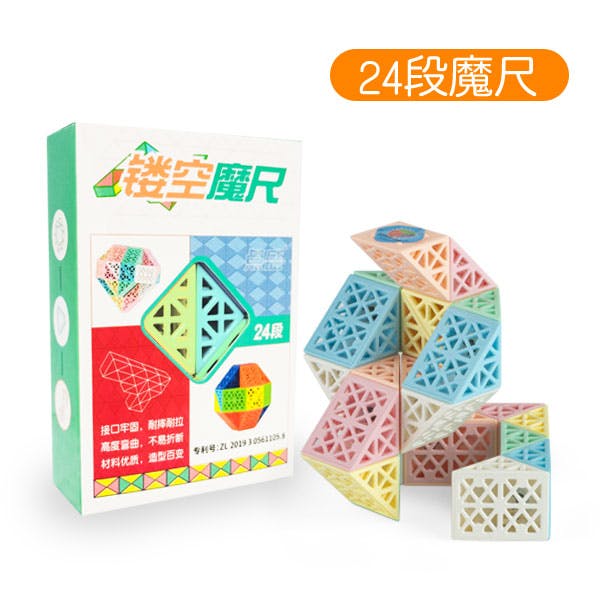 DianSheng 24 Blocks Hollow Snake - Macaron