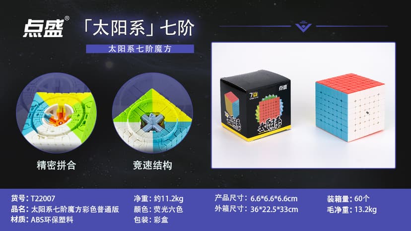 DianSheng Solar 7x7